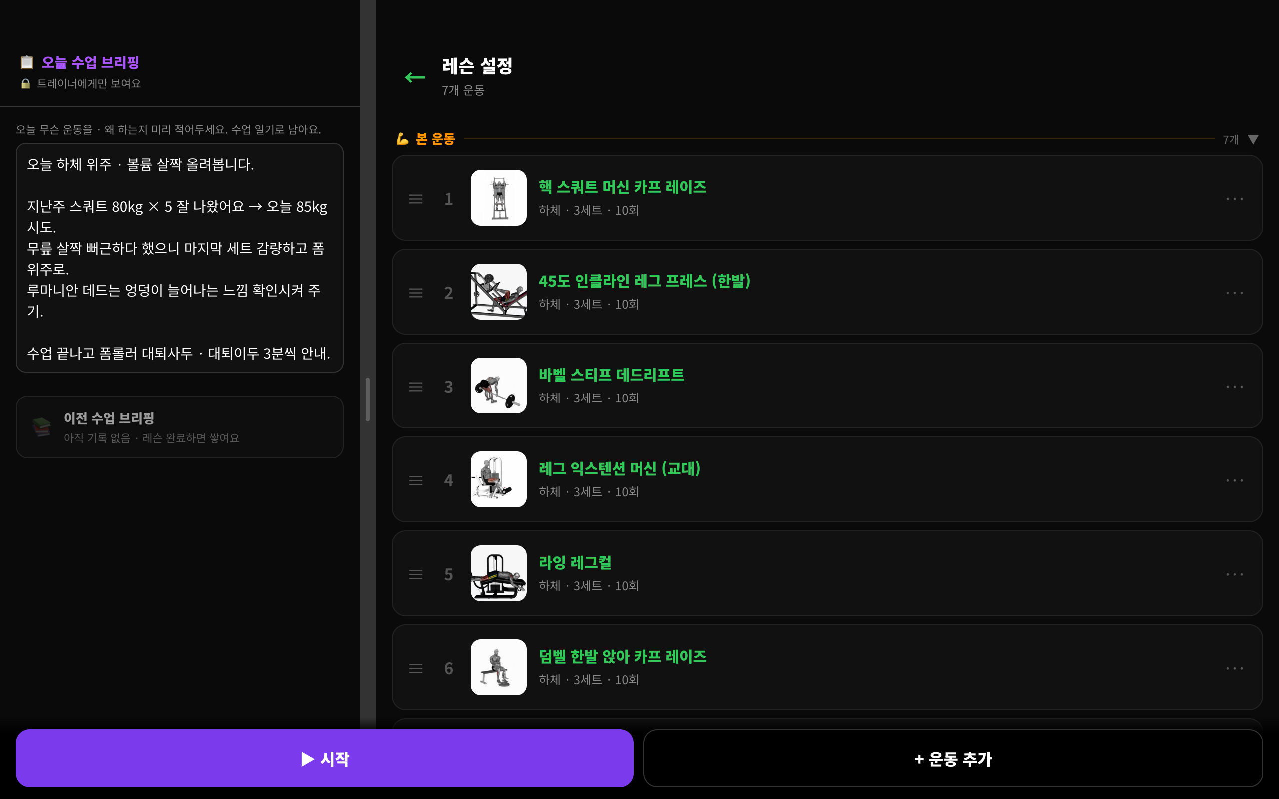 수업 브리핑 화면