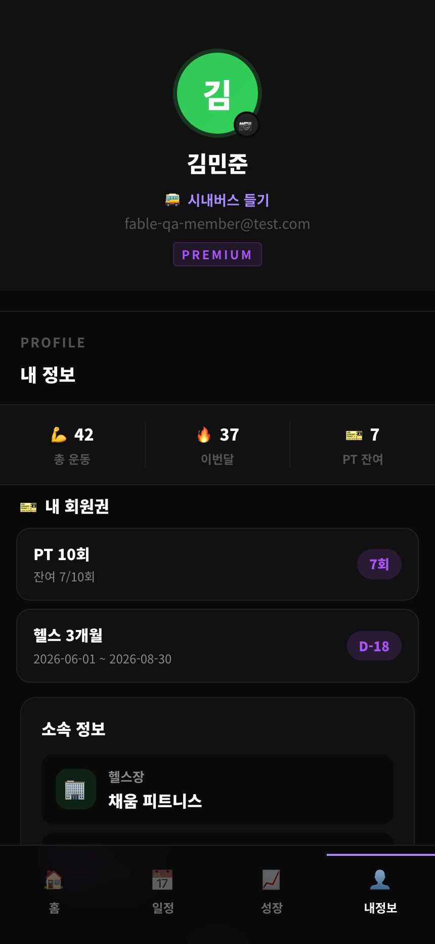 내 회원권 화면