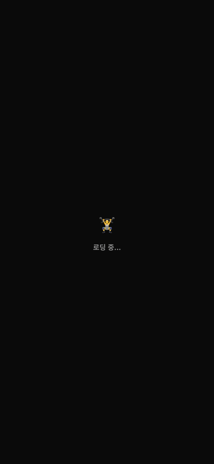 식단유형 검사 화면