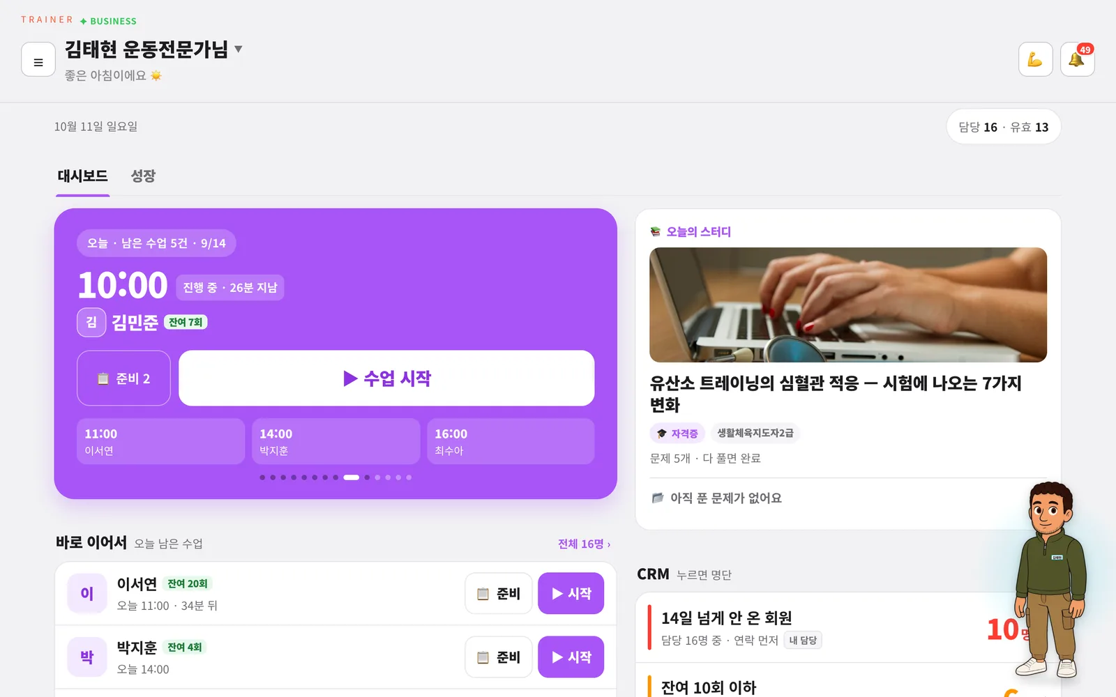 트레이너 태블릿 첫 화면 — 오늘 수업, 바로 이어서 할 회원, 오늘의 스터디